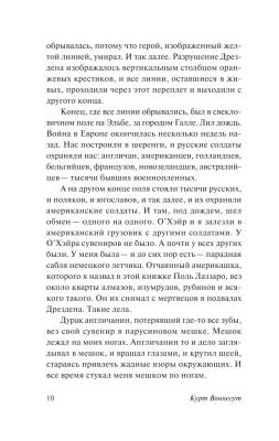Бойня №5 с доставкой по Минску от 70 рублей бесплатно!